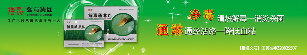 解毒通淋丸，衣原體感染吃什么好