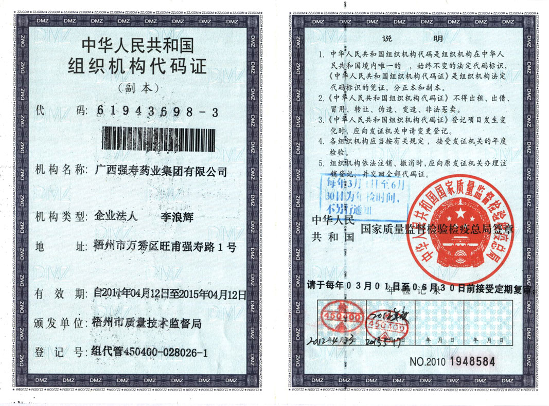 組織機(jī)構(gòu)代碼證