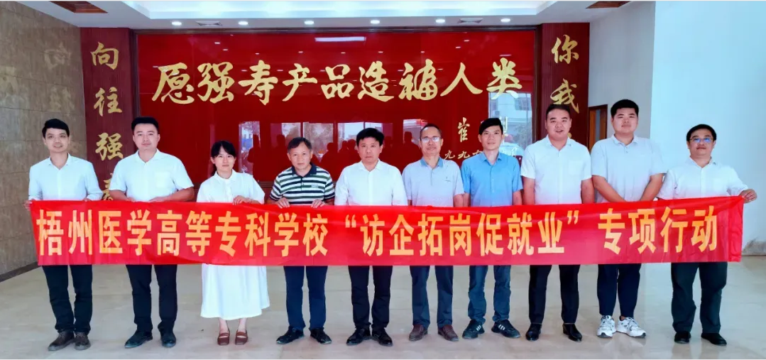 梧州醫(yī)學(xué)高等專科學(xué)?？腿艘恍械皆L集團(tuán)