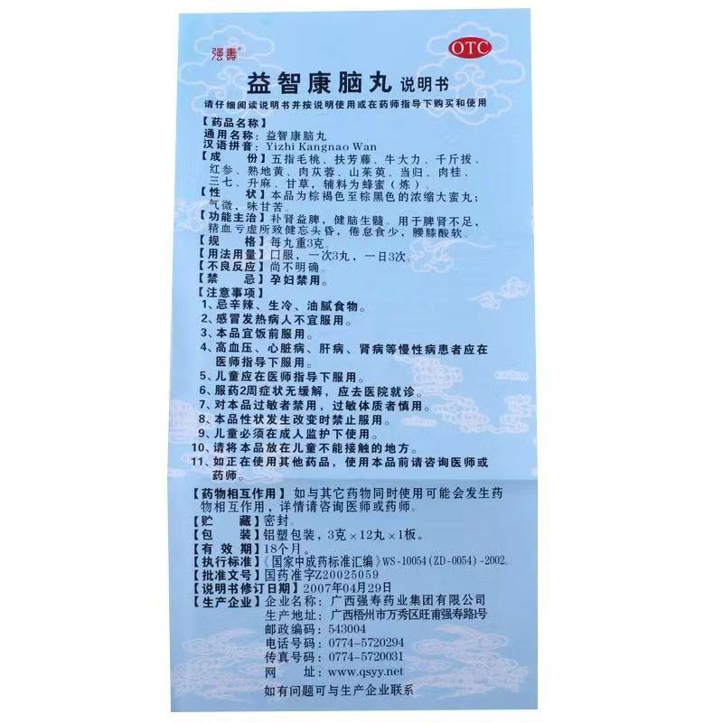 強(qiáng)壽說明書