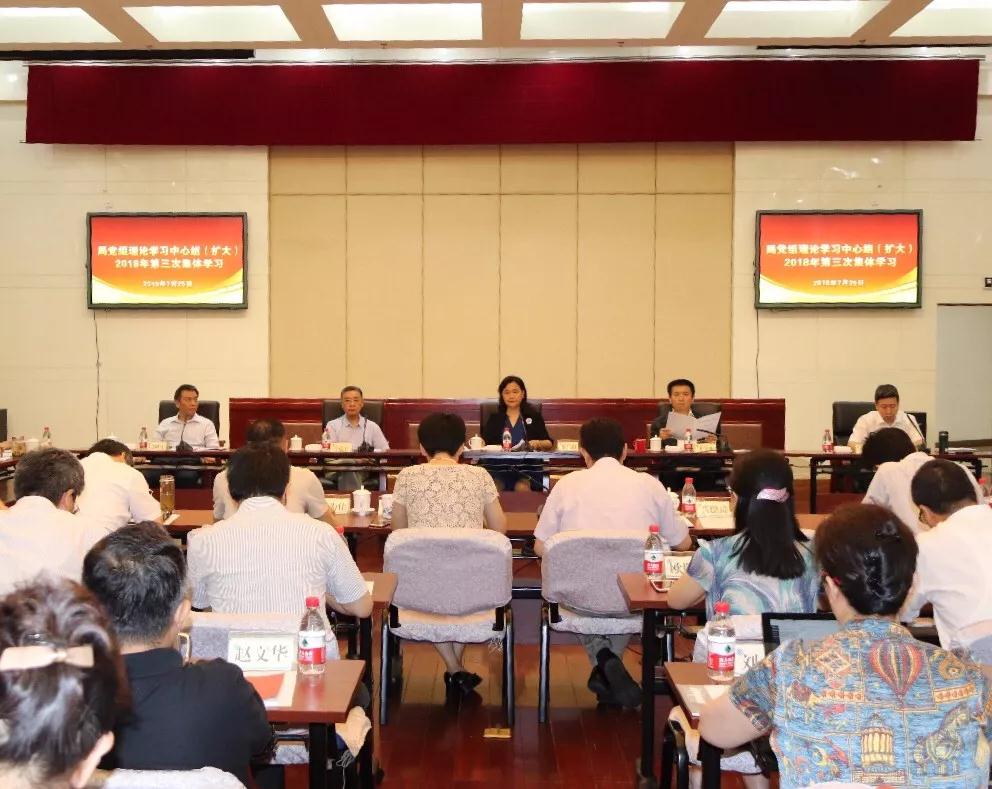 國家中醫(yī)藥管理局召開黨組理論學(xué)習(xí)中心組(擴(kuò)大)2018年第三次集體學(xué)習(xí)會(huì)議。
