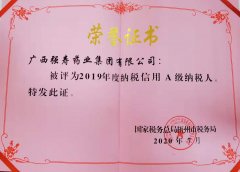 強壽集團(tuán)喜獲納稅信用A級榮譽證書