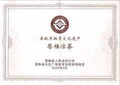 喜報(bào)！恭賀蒼梧涼茶成功申請非物質(zhì)文化遺產(chǎn)