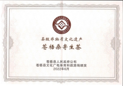 喜報(bào)！蒼梧桑寄生茶制作技藝榮獲縣級非物質(zhì)文化遺產(chǎn)項(xiàng)目