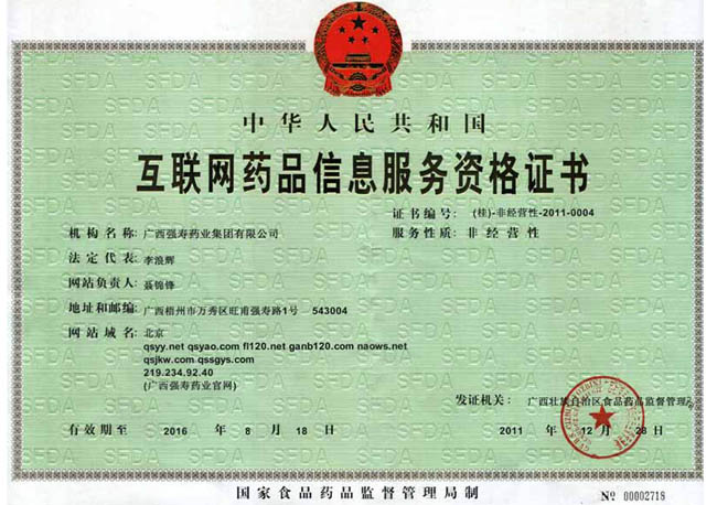 信息服務(wù)證